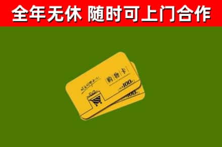 辽阳县烟酒回收购物卡.jpg