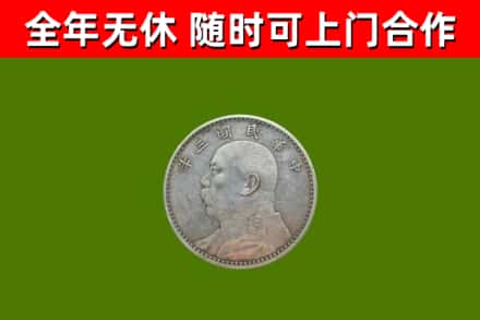 辽阳县烟酒回收袁大头.jpg