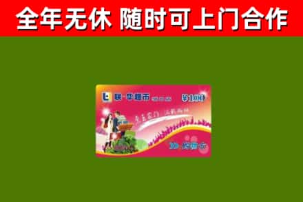 辽阳县烟酒回收超市卡.jpg